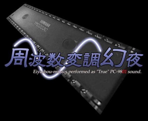 ȿĴ롡-Eiyashou-musics performed as "True" PC-9801 sound.